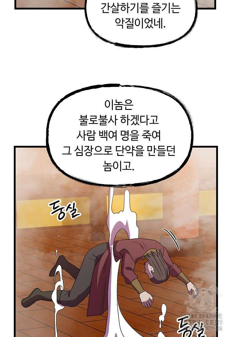 의원귀환 149화 9