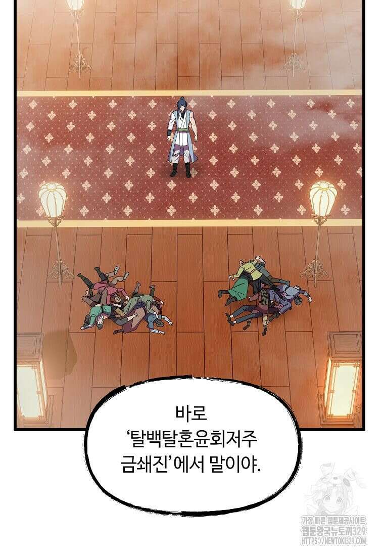 의원귀환 149화 12