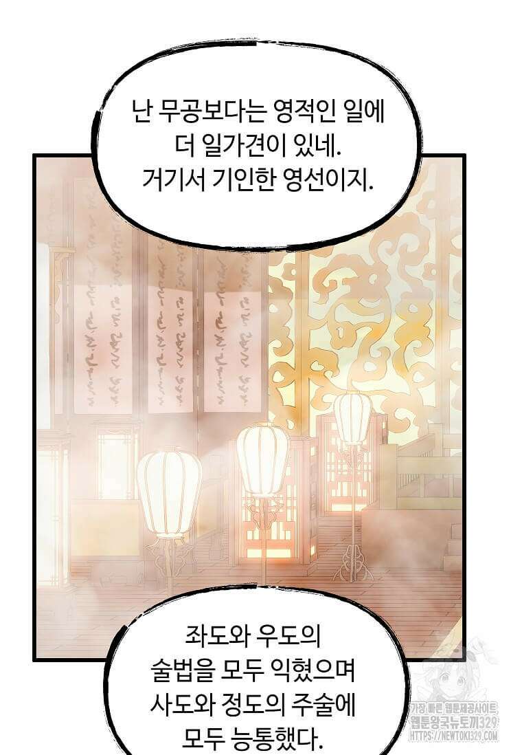 의원귀환 149화 13