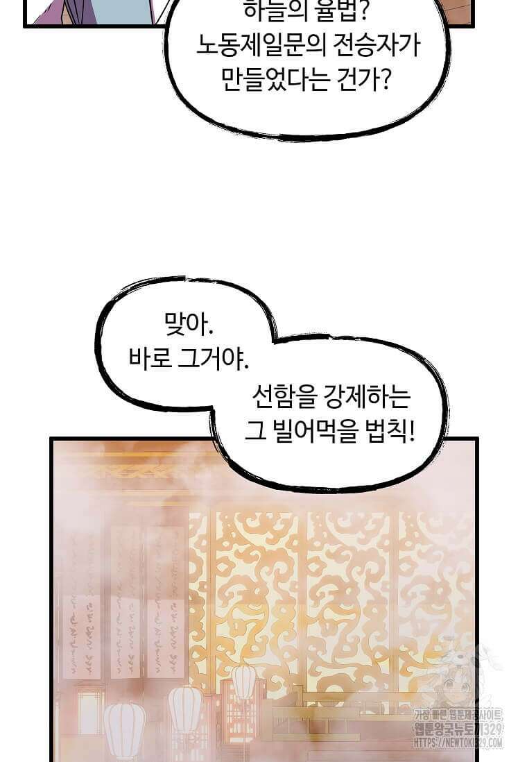 의원귀환 149화 15
