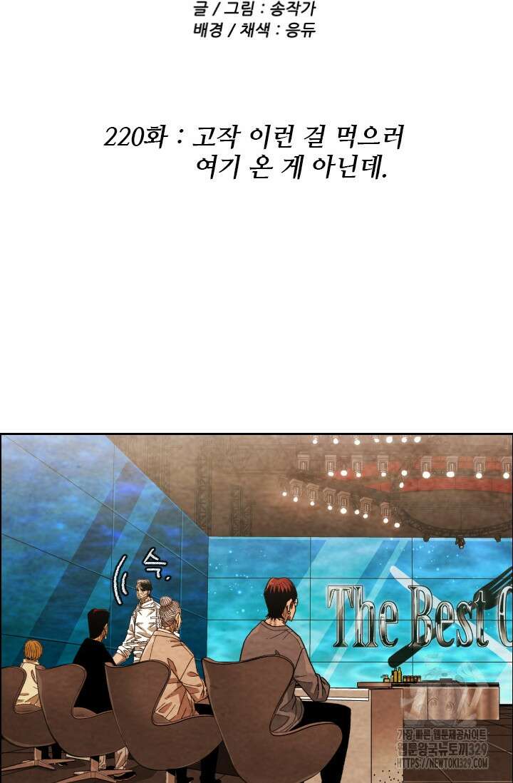 미슐랭스타 시즌4 220화 4