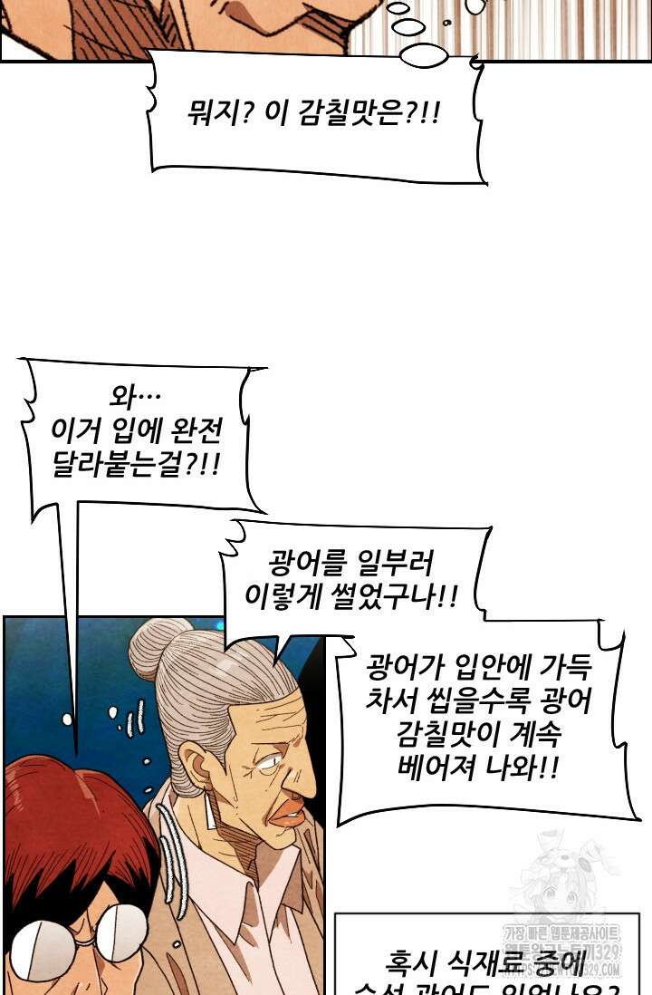 미슐랭스타 시즌4 220화 10