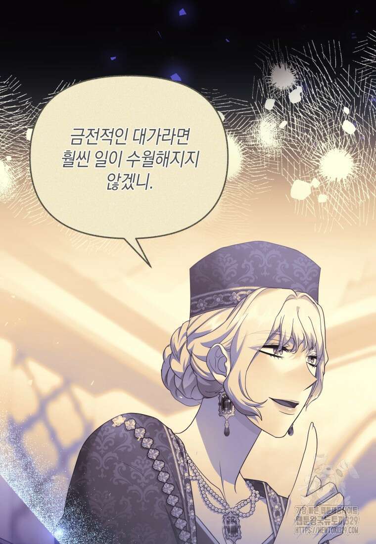 술탄의 귀한 고양이가 되었습니다 46화 3