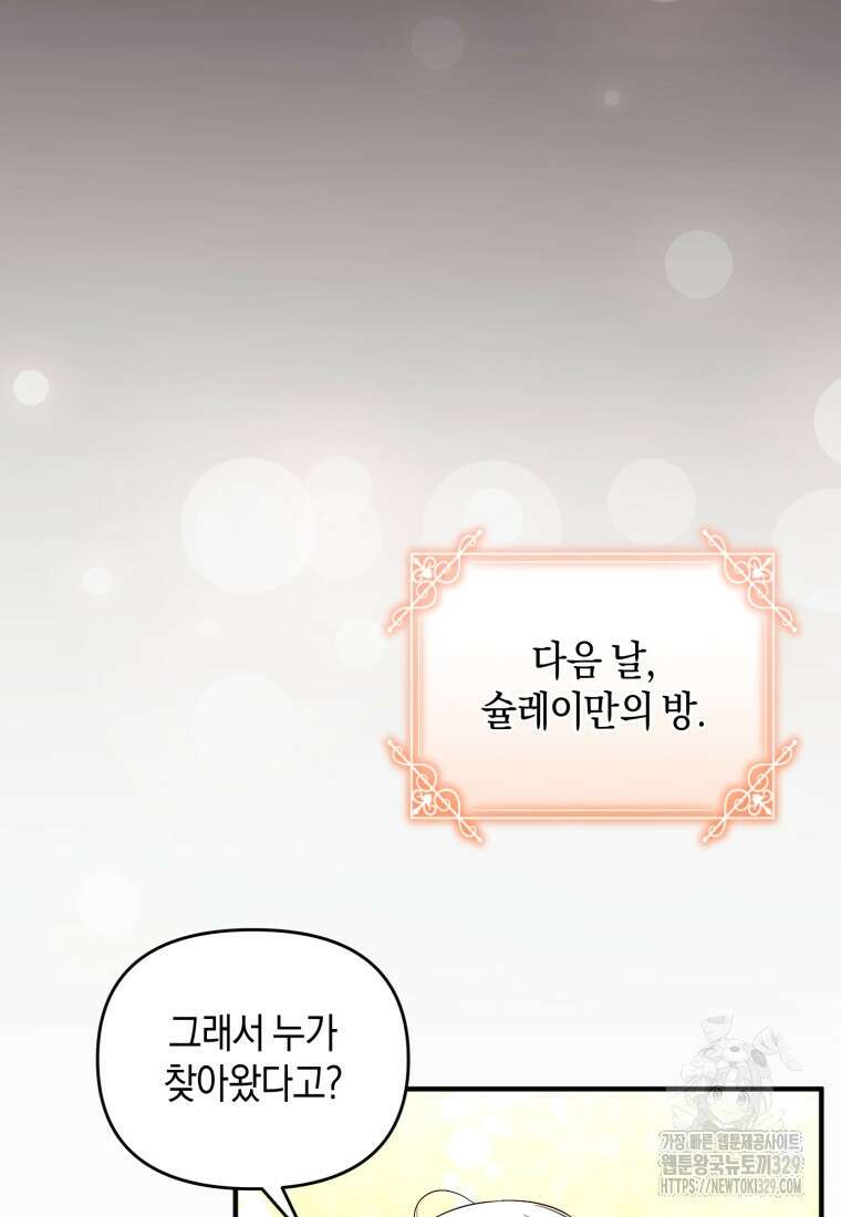 술탄의 귀한 고양이가 되었습니다 46화 7