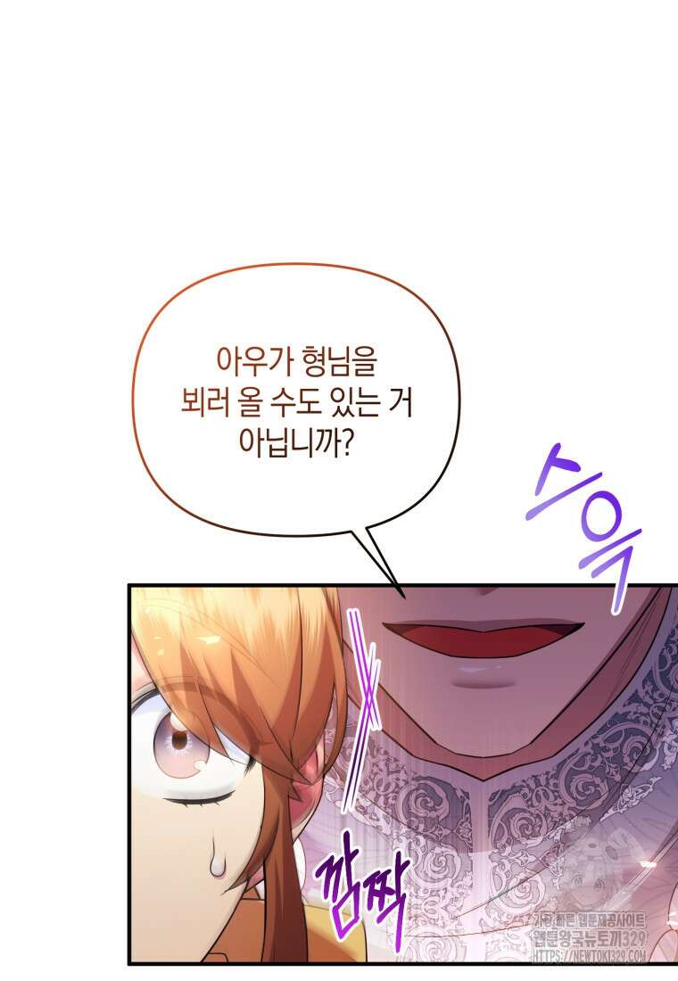 술탄의 귀한 고양이가 되었습니다 46화 10