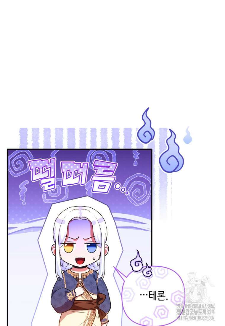 술탄의 귀한 고양이가 되었습니다 46화 11