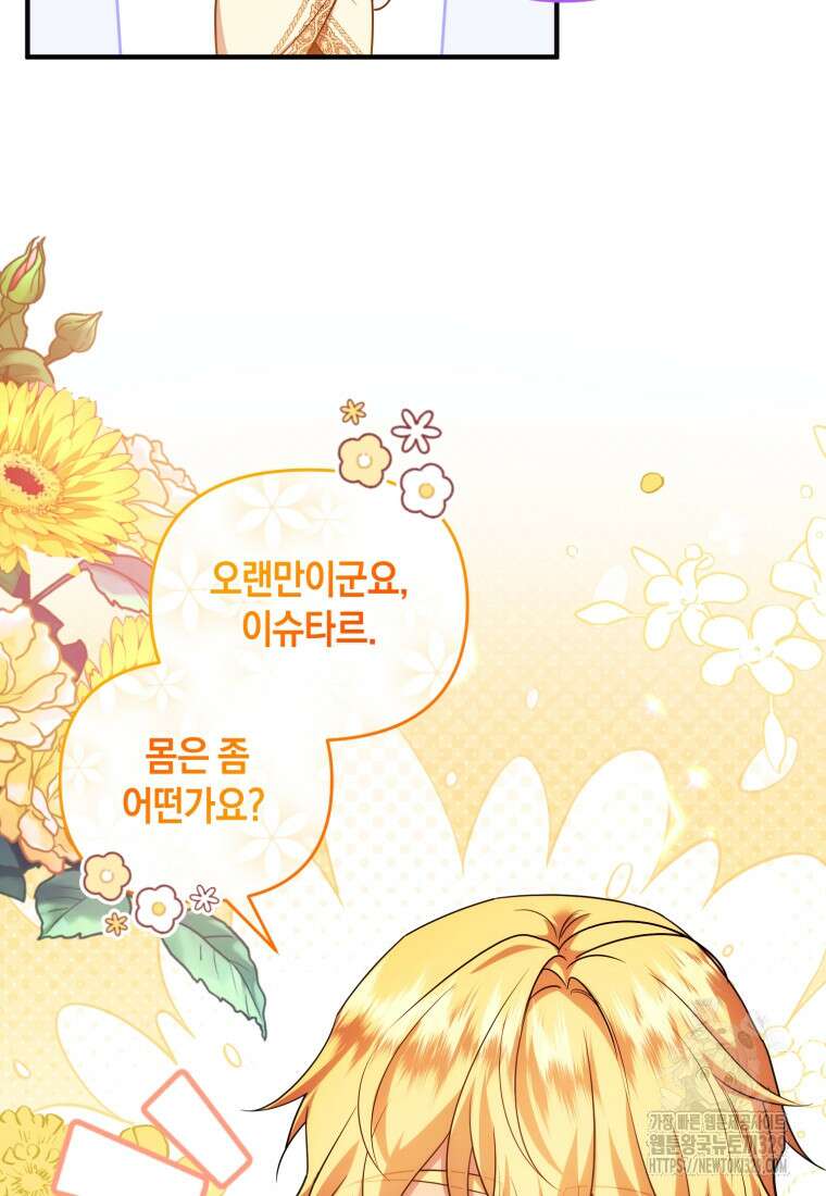 술탄의 귀한 고양이가 되었습니다 46화 12