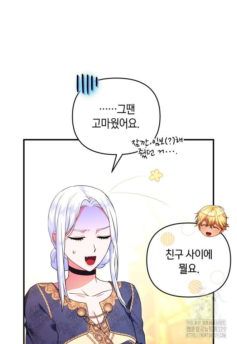 술탄의 귀한 고양이가 되었습니다 46화 14