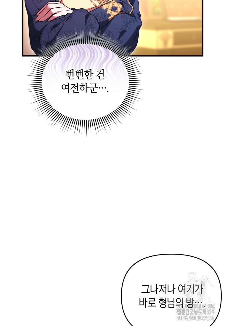 술탄의 귀한 고양이가 되었습니다 46화 15