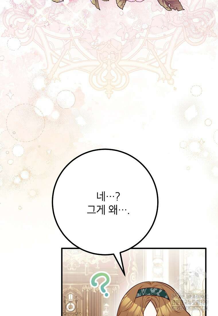 주치의는 할 일 다 하고 사표 씁니다 60화 3