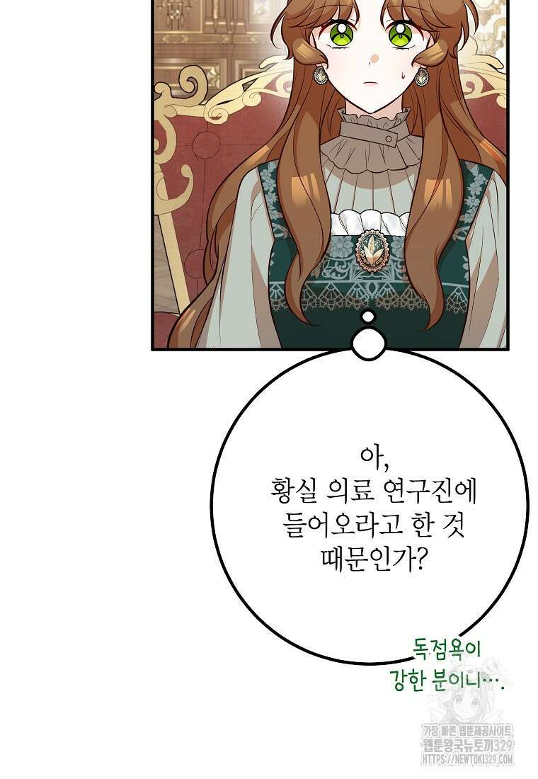 주치의는 할 일 다 하고 사표 씁니다 60화 4