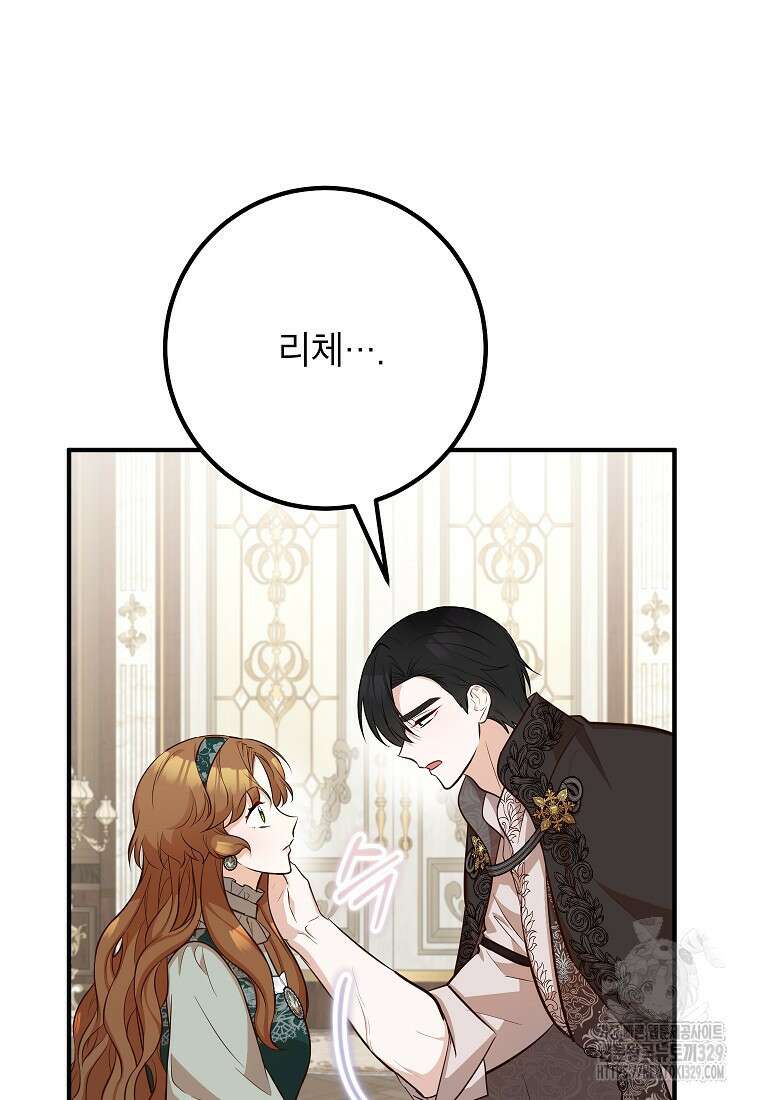 주치의는 할 일 다 하고 사표 씁니다 60화 5