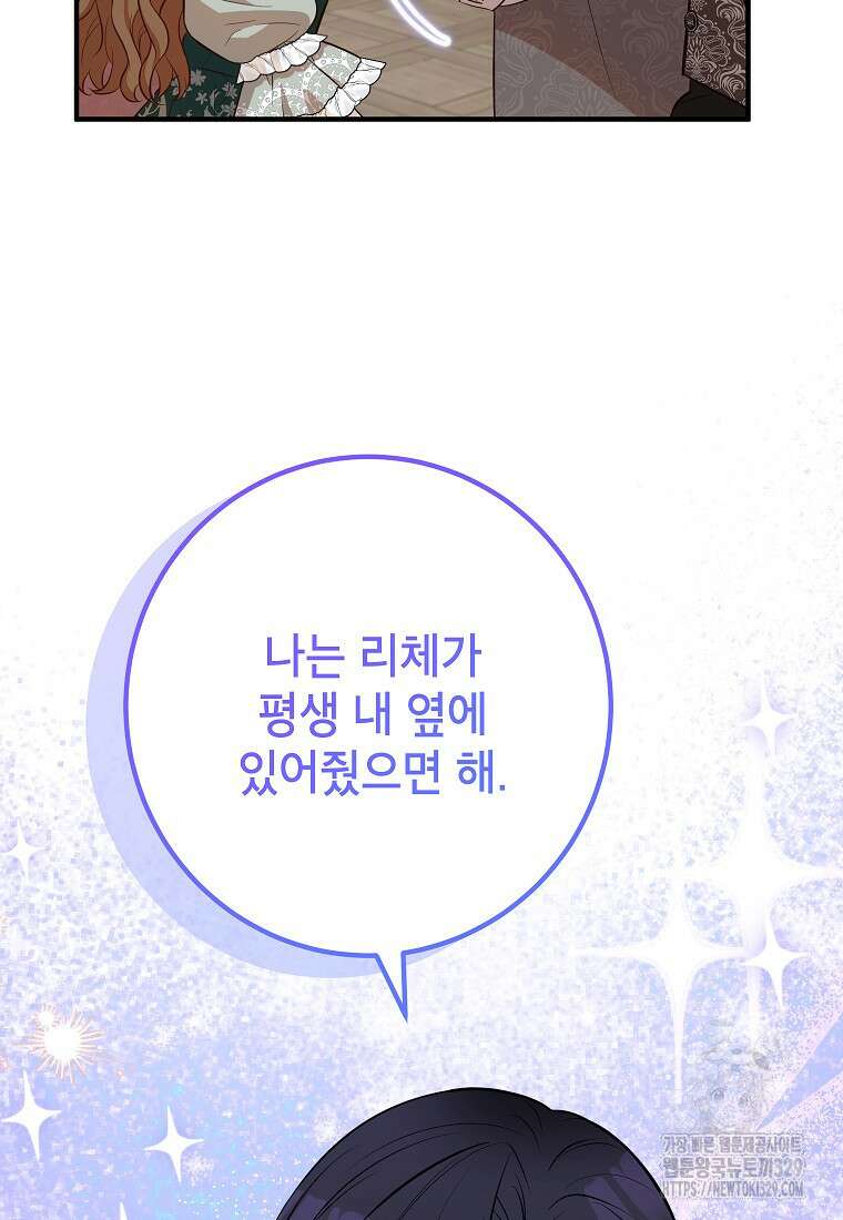 주치의는 할 일 다 하고 사표 씁니다 60화 6