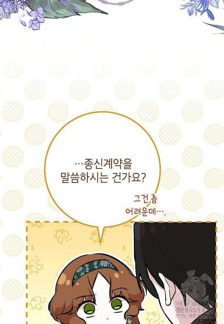 주치의는 할 일 다 하고 사표 씁니다 60화 8