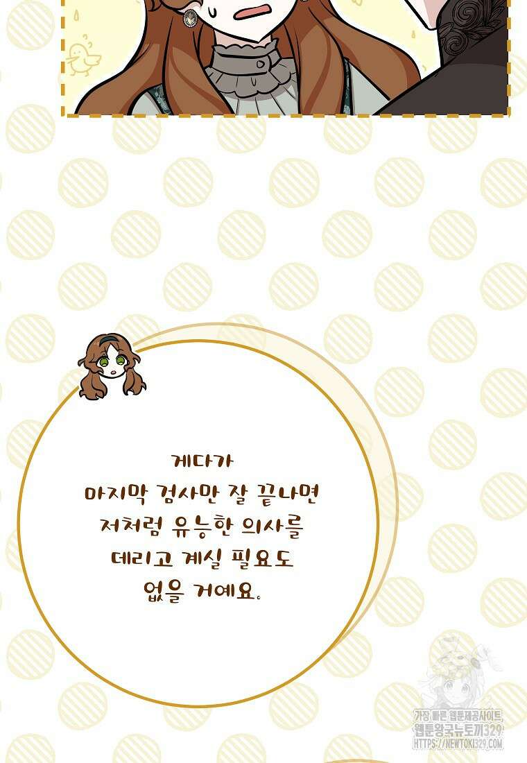 주치의는 할 일 다 하고 사표 씁니다 60화 9