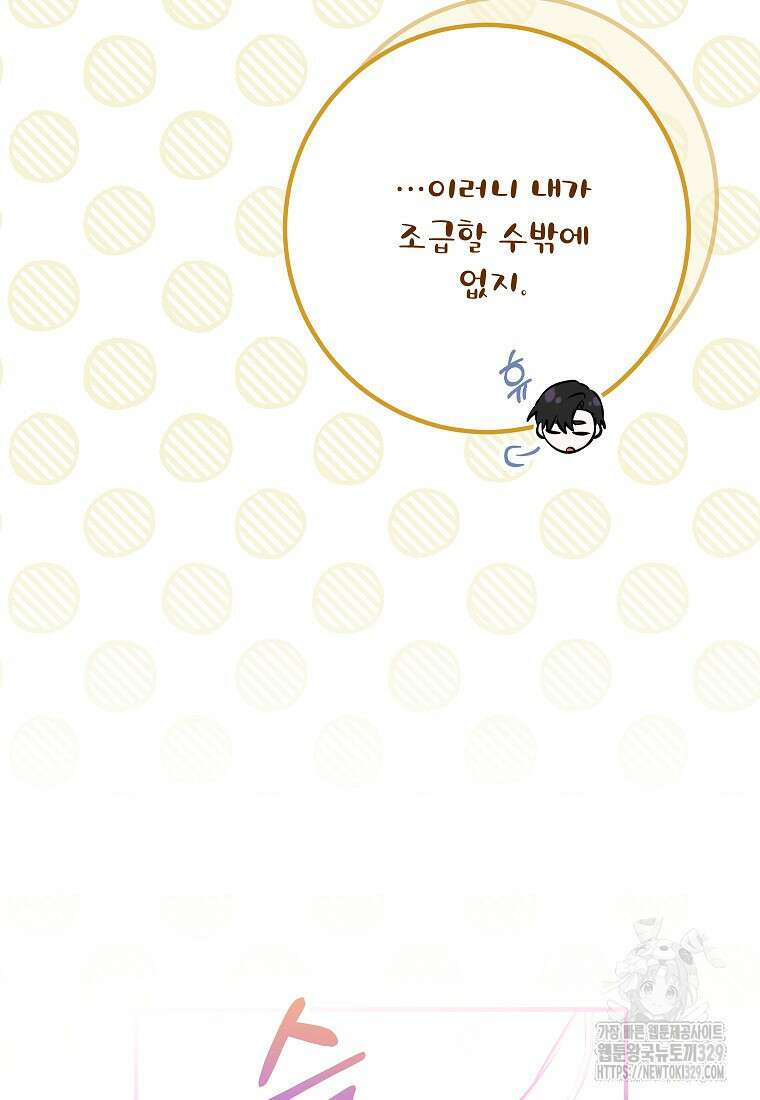 주치의는 할 일 다 하고 사표 씁니다 60화 10