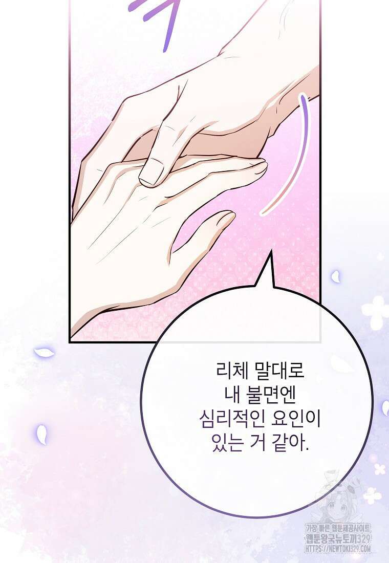 주치의는 할 일 다 하고 사표 씁니다 60화 11