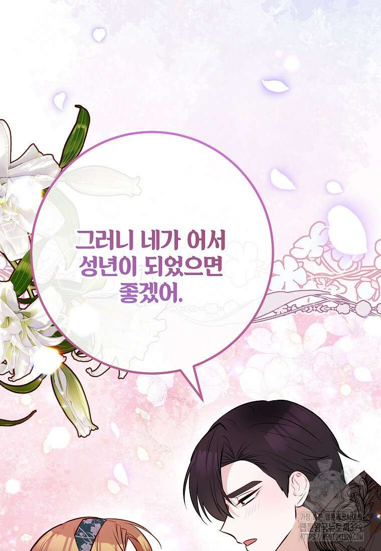주치의는 할 일 다 하고 사표 씁니다 60화 12