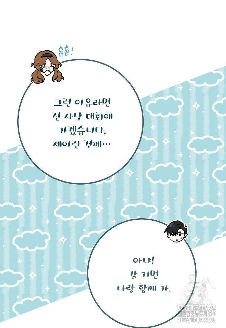 주치의는 할 일 다 하고 사표 씁니다 60화 15