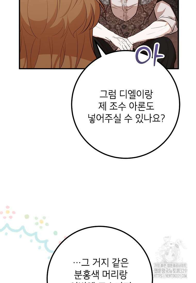 주치의는 할 일 다 하고 사표 씁니다 60화 17