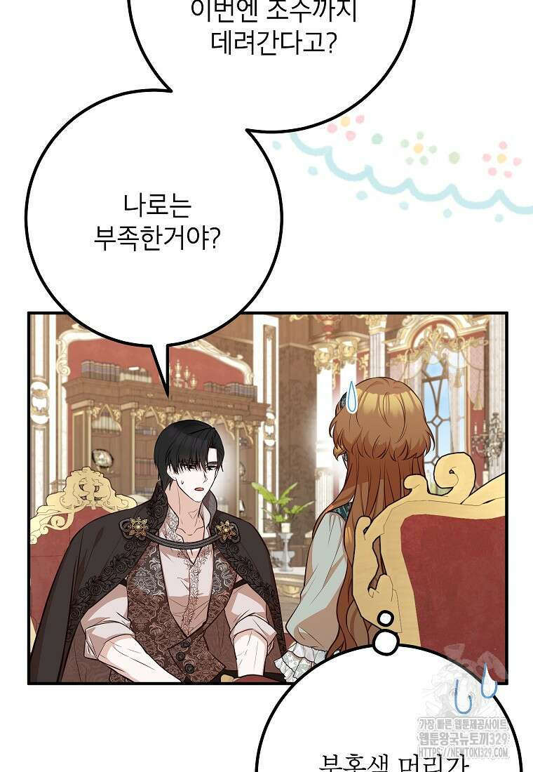 주치의는 할 일 다 하고 사표 씁니다 60화 18