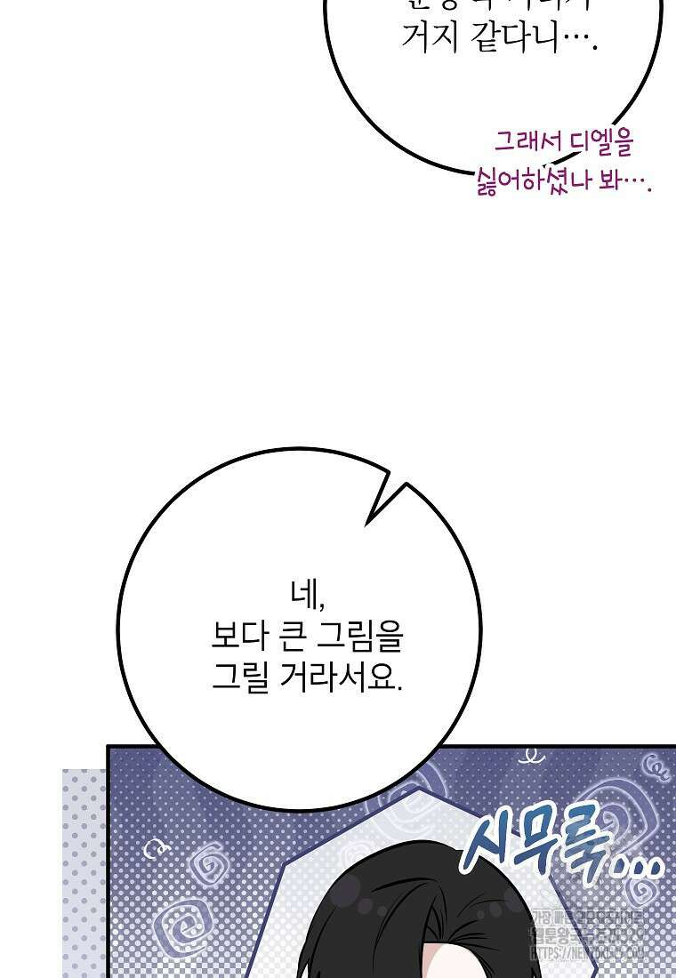 주치의는 할 일 다 하고 사표 씁니다 60화 19