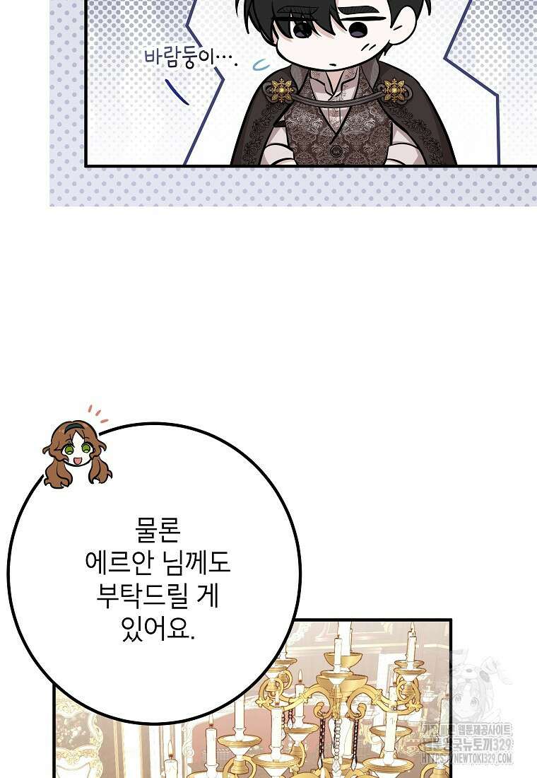 주치의는 할 일 다 하고 사표 씁니다 60화 20