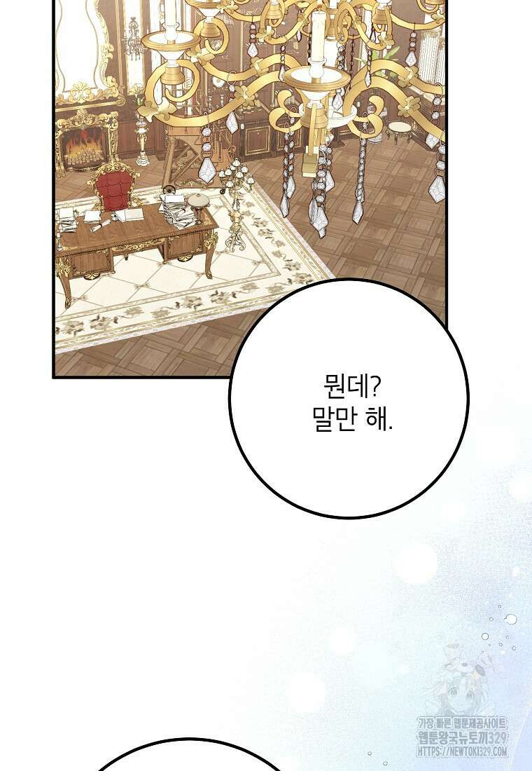 주치의는 할 일 다 하고 사표 씁니다 60화 21