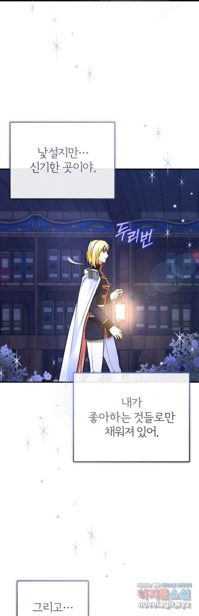 공녀님은 이상형과 결혼하기 싫어요 106화 완결 2