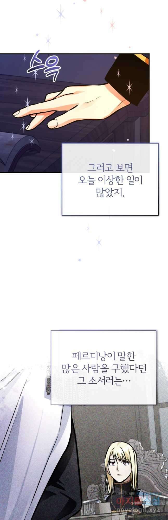 공녀님은 이상형과 결혼하기 싫어요 106화 완결 6