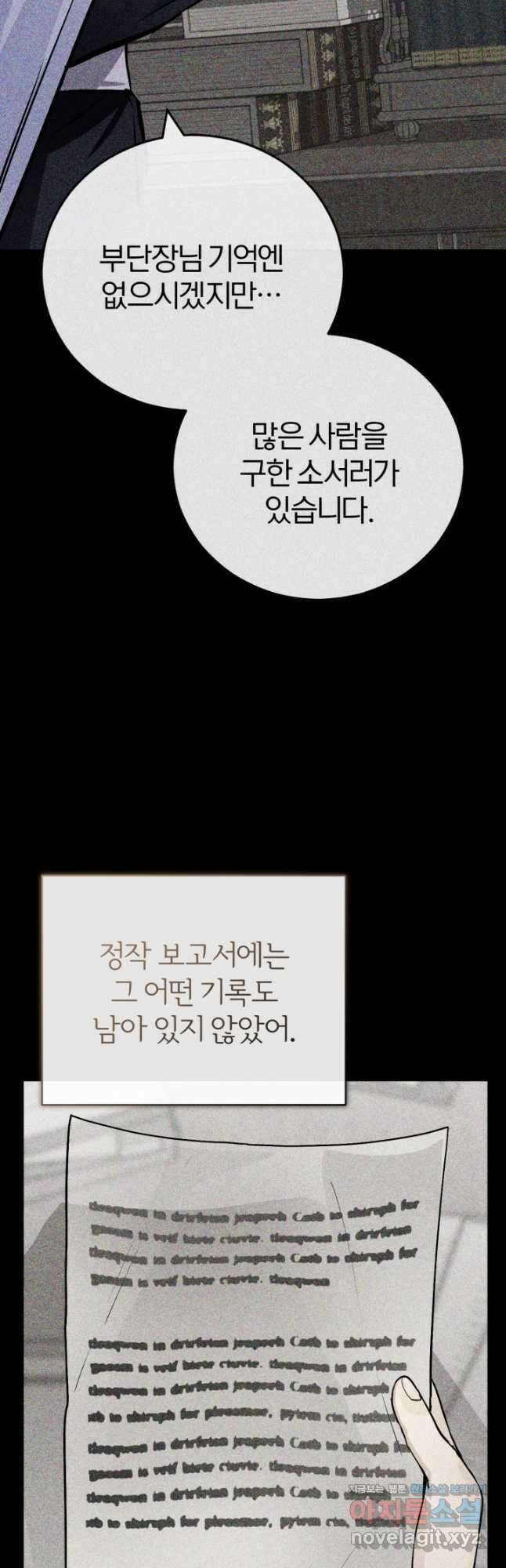 공녀님은 이상형과 결혼하기 싫어요 106화 완결 7