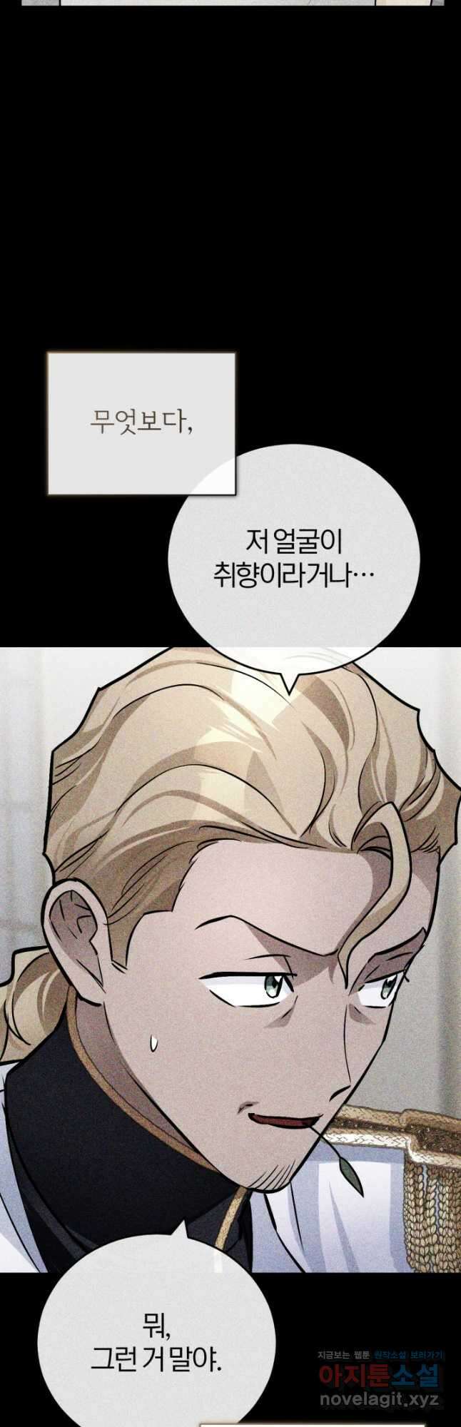 공녀님은 이상형과 결혼하기 싫어요 106화 완결 8