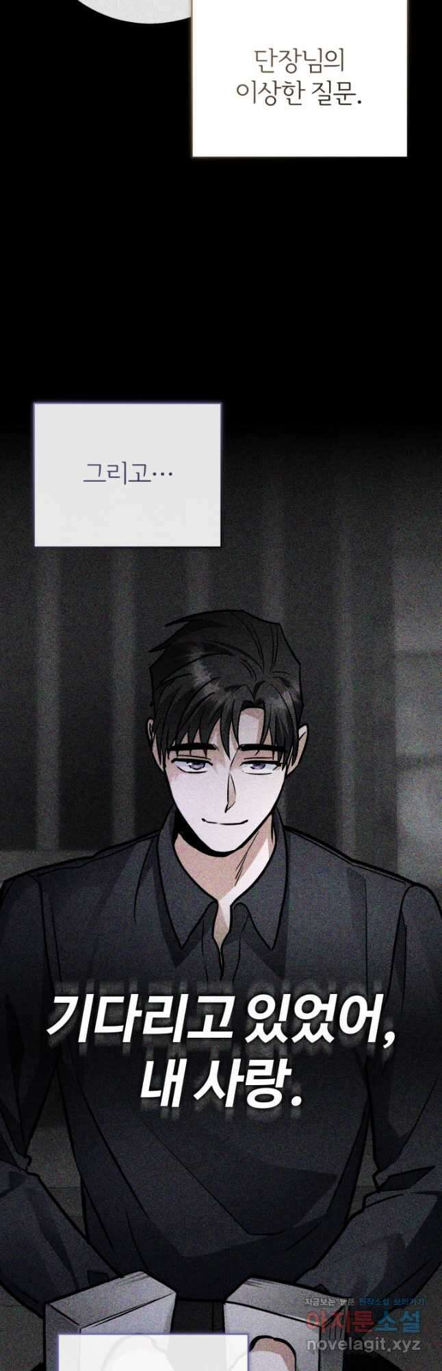 공녀님은 이상형과 결혼하기 싫어요 106화 완결 9