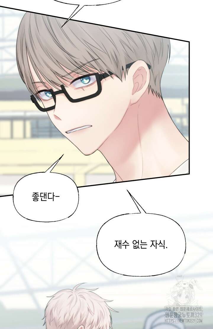 너는 나의 나는 너의 수호천사 41화 2