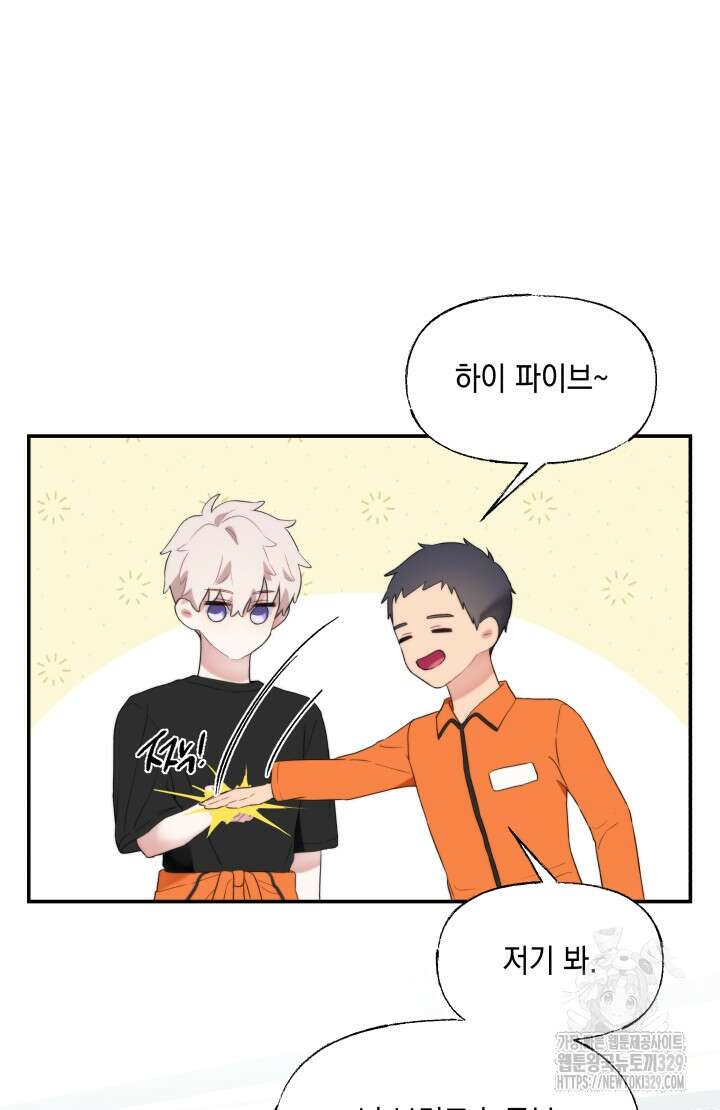 너는 나의 나는 너의 수호천사 41화 9
