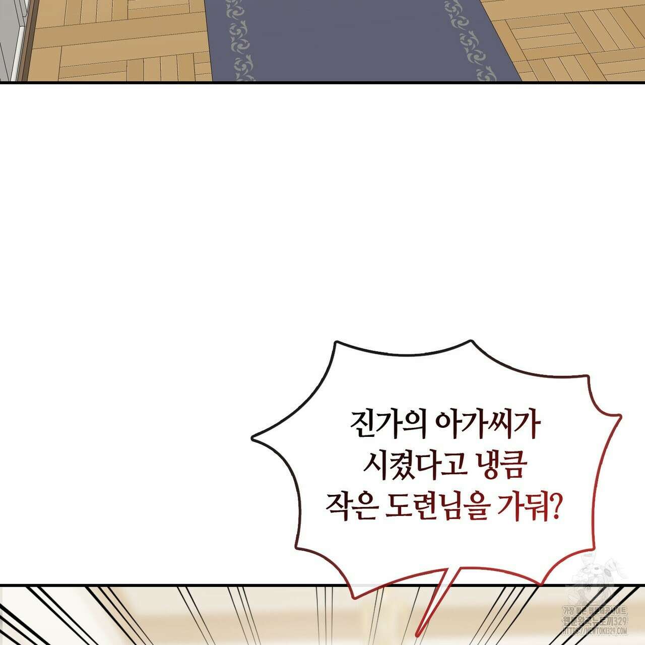 플라이 미 투 더 문 54화 2