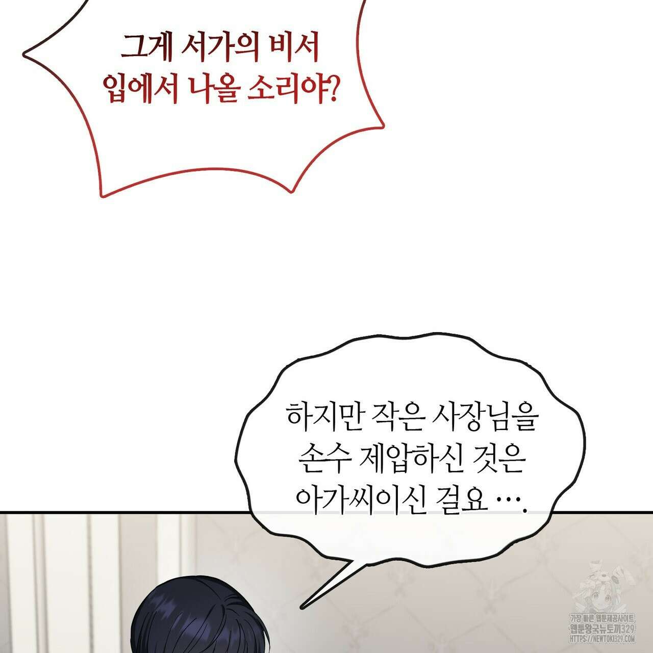 플라이 미 투 더 문 54화 4