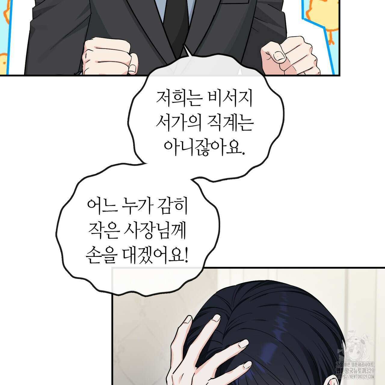 플라이 미 투 더 문 54화 7
