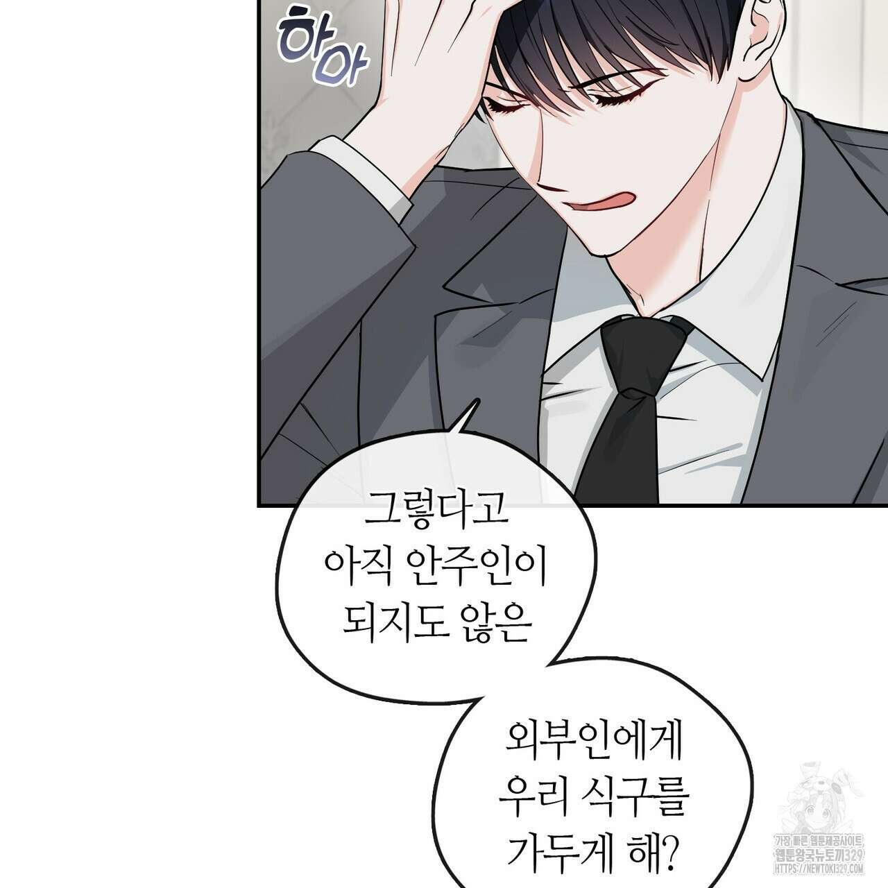 플라이 미 투 더 문 54화 8
