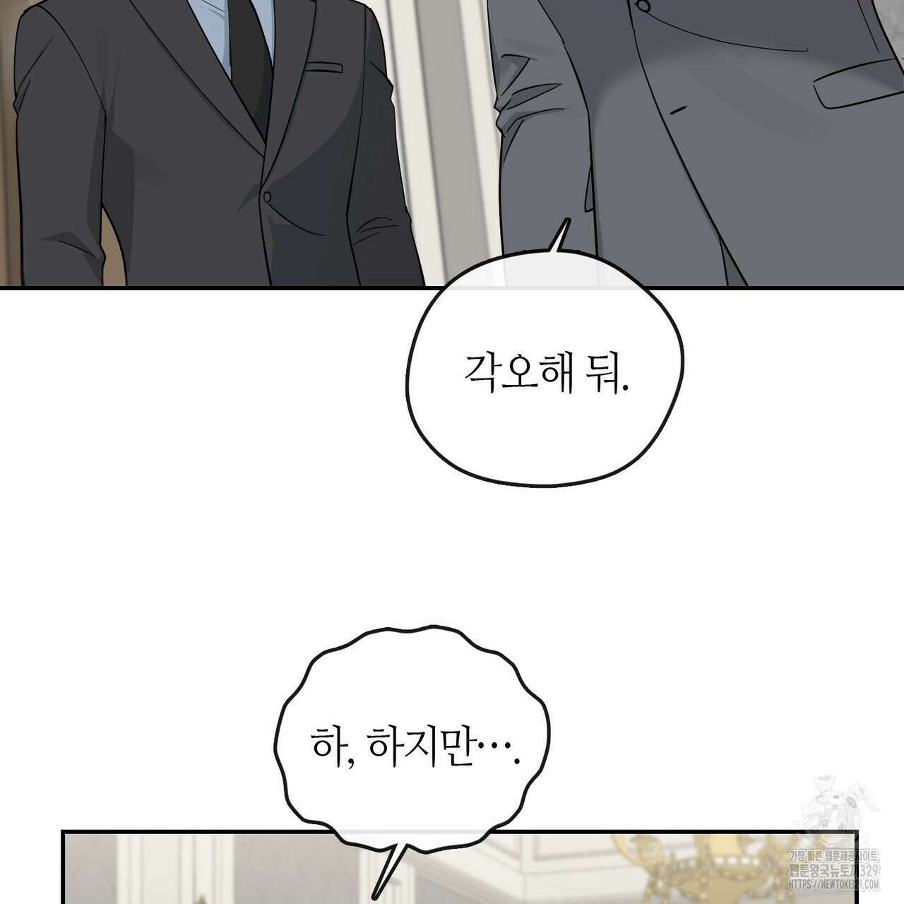 플라이 미 투 더 문 54화 10