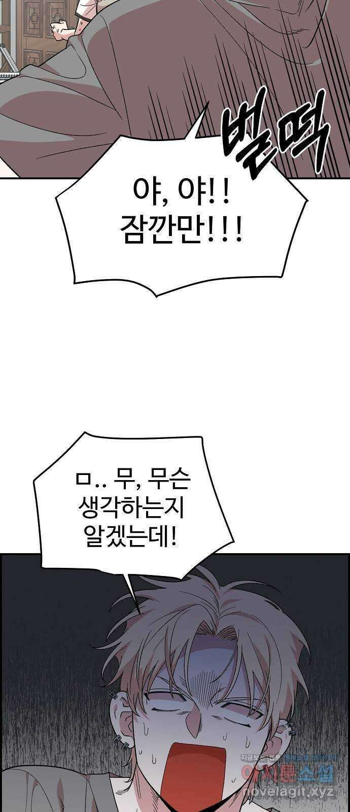 소꿉친구 컴플렉스 2화 4