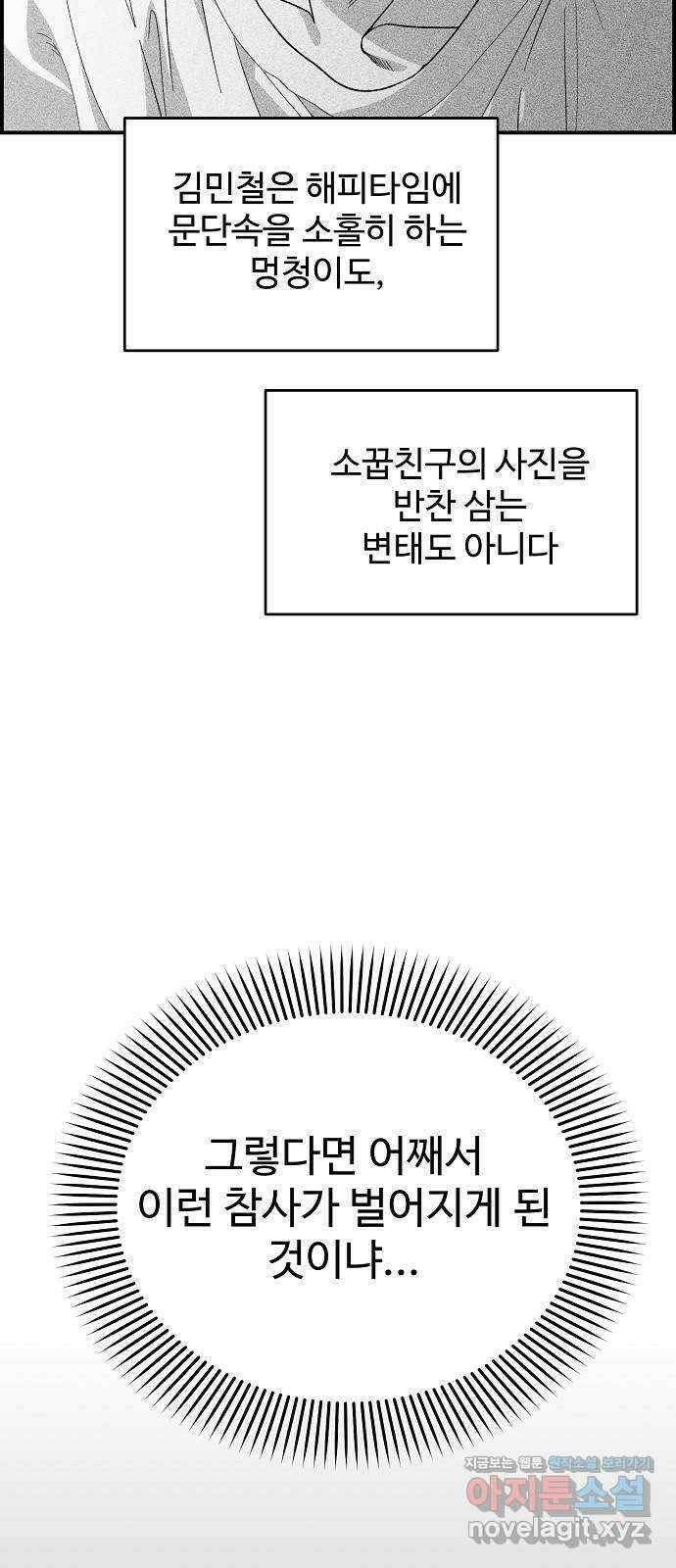 소꿉친구 컴플렉스 2화 6