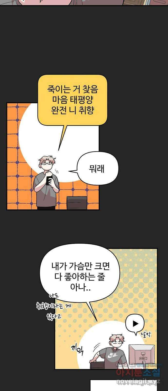 소꿉친구 컴플렉스 2화 9