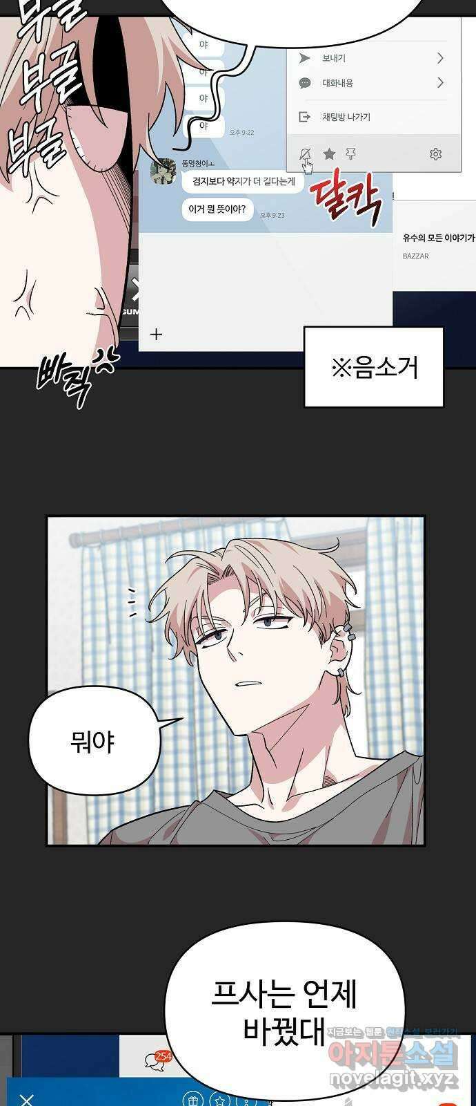 소꿉친구 컴플렉스 2화 14