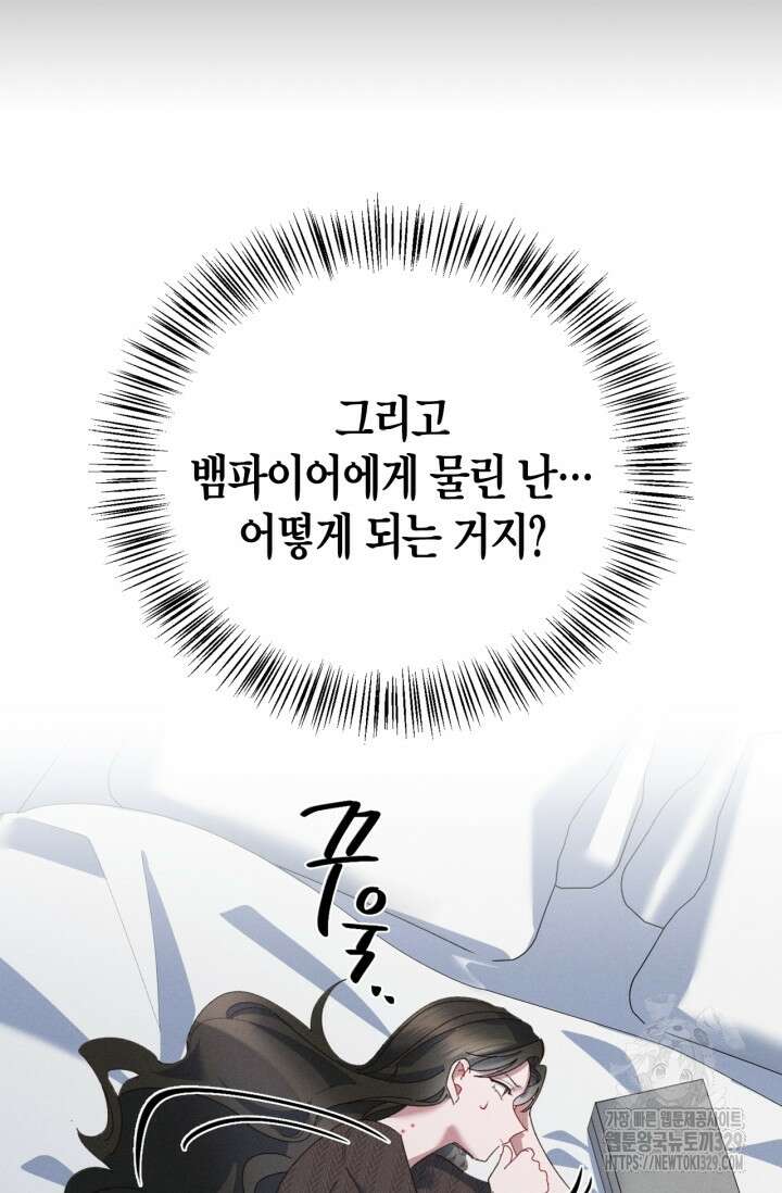 블러드 키스 4화 24