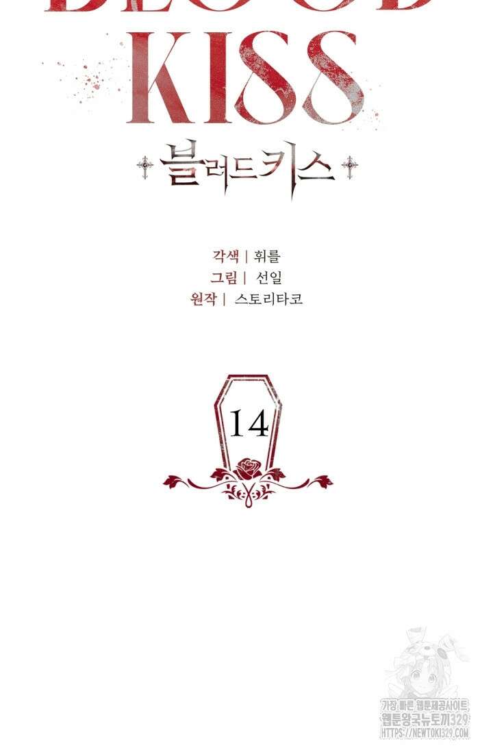 블러드 키스 14화 31