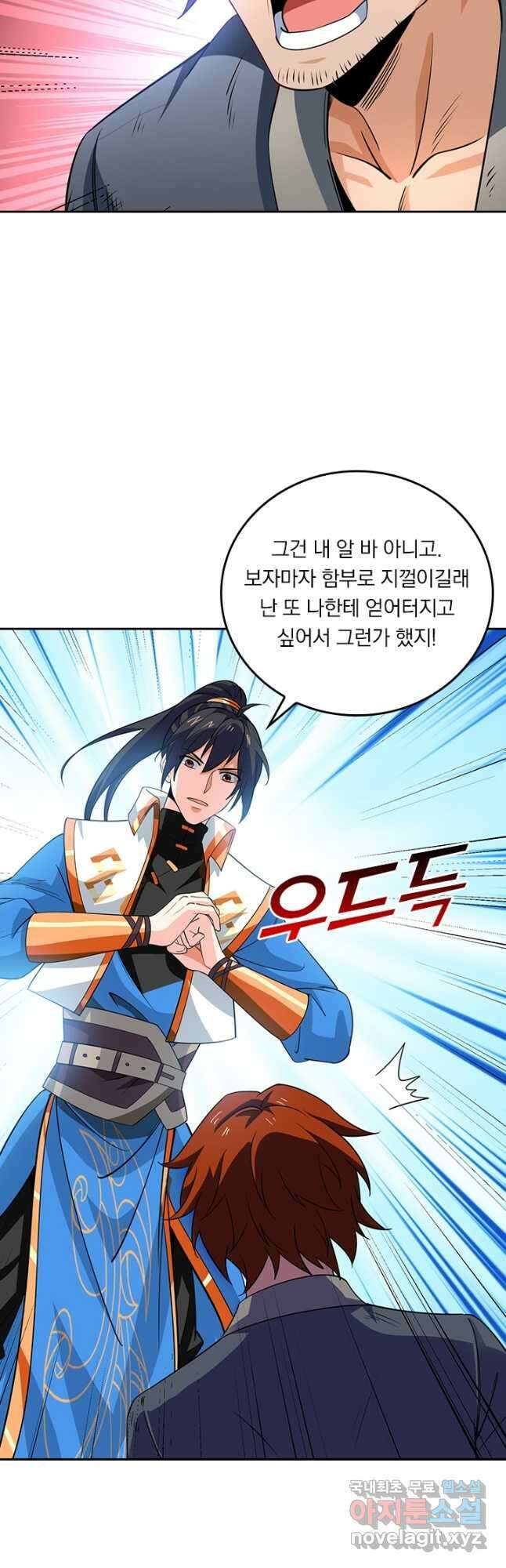 독보소요 338화 2