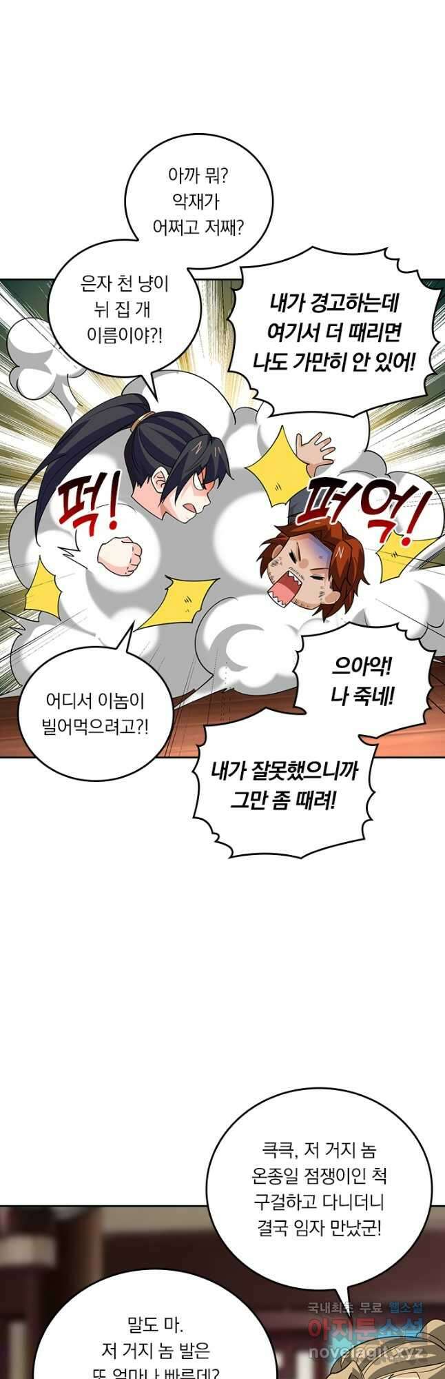 독보소요 338화 3