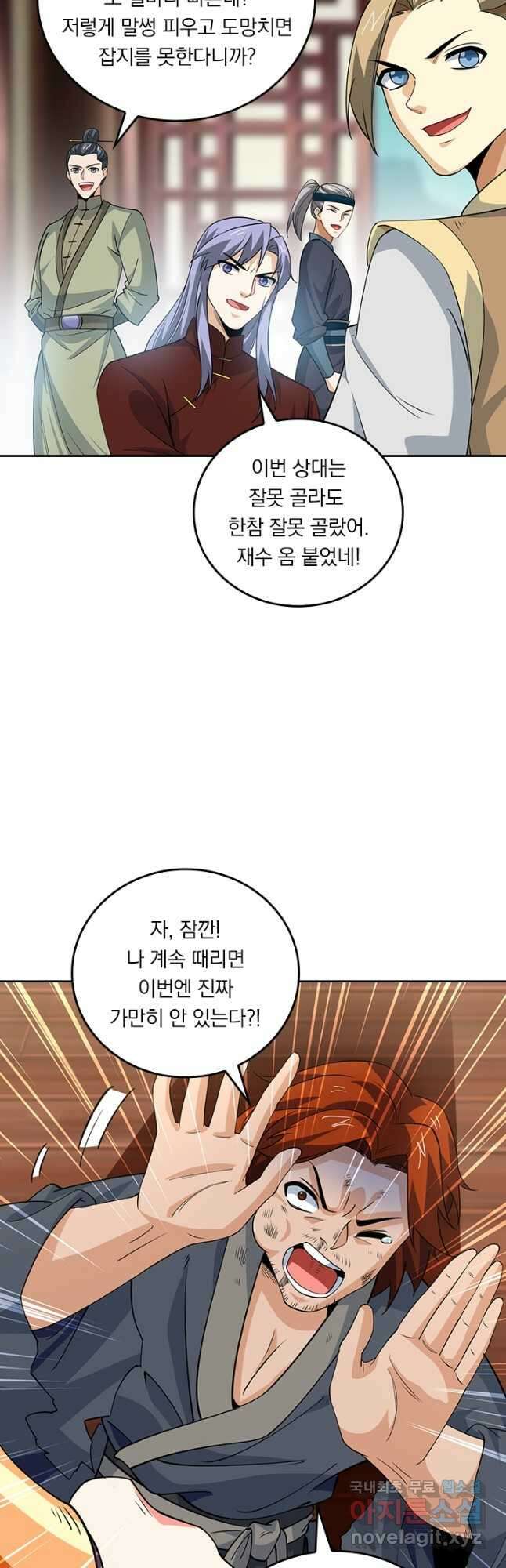 독보소요 338화 4