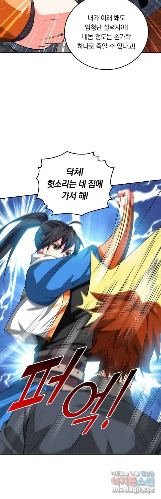독보소요 338화 5